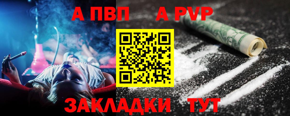 Alpha PVP  APVP кристаллы  Вход с VPN  Коряжма  APVP Crystall  А ПВП Crystall 