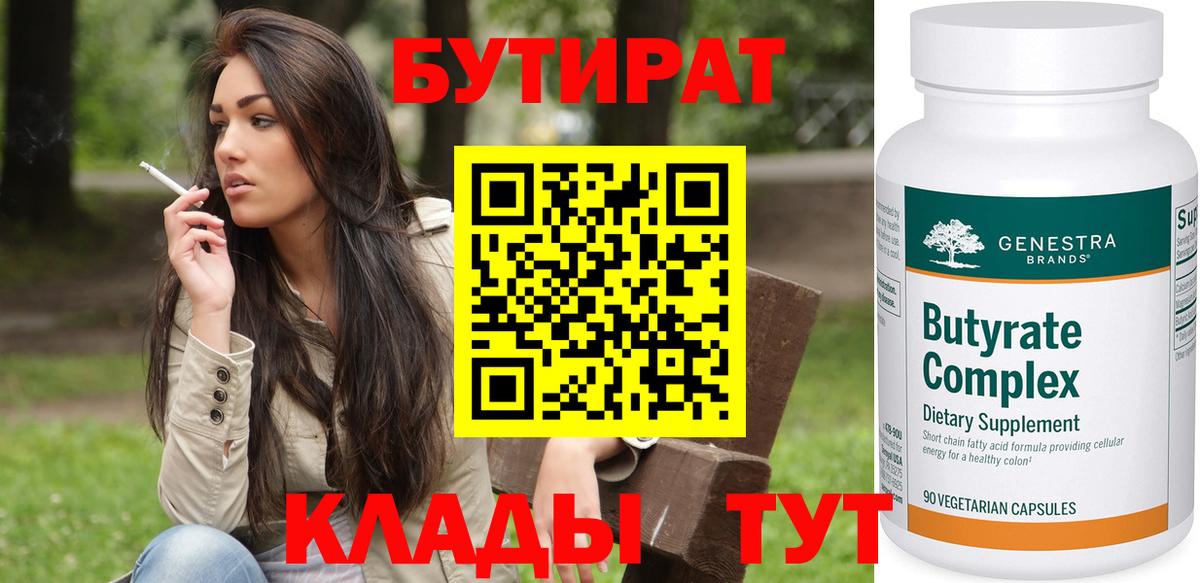 Бутират вода Коряжма