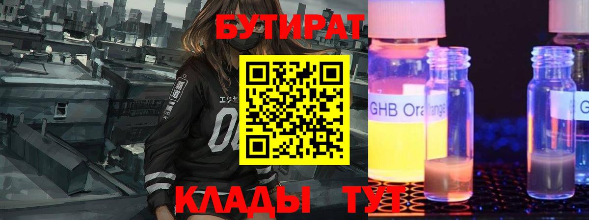 БУТИРАТ 1.4BDO  Вход с VPN  Бутират  Коряжма 