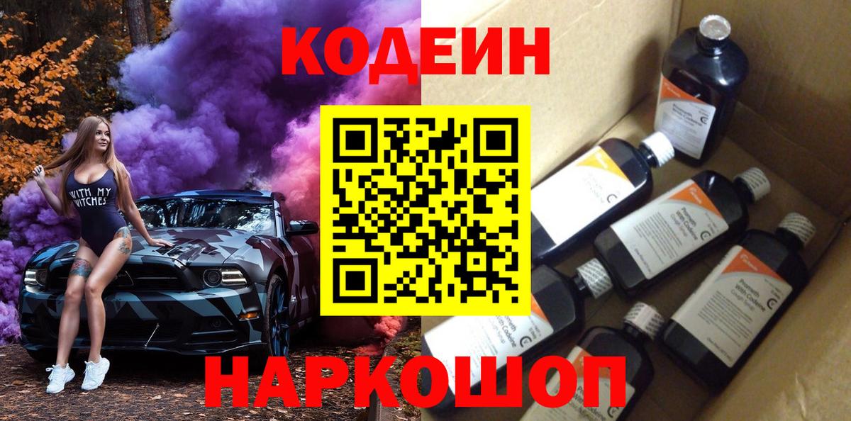 Кодеиновый сироп Lean напиток Lean (лин)  Кодеин напиток Lean (лин)  Коряжма  Вход с VPN 